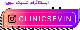 اینستاگرام